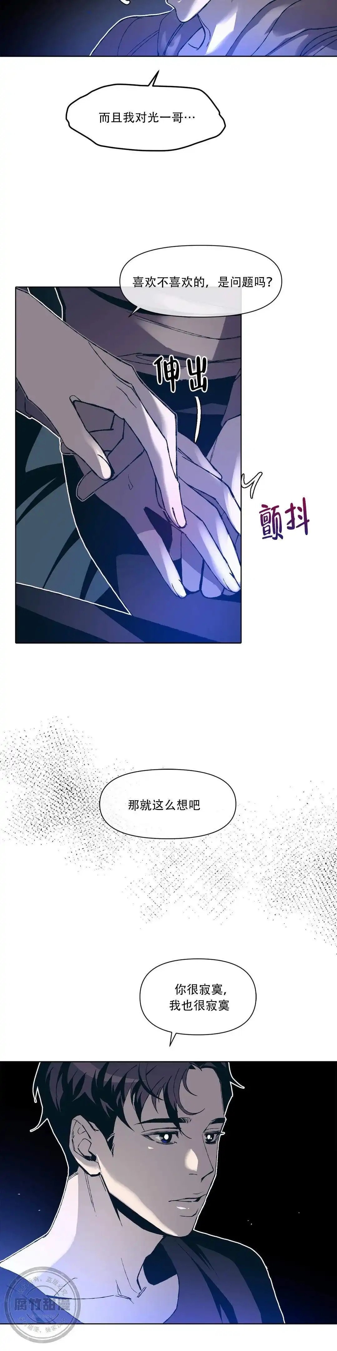 《偶然同居》第11话 第4页