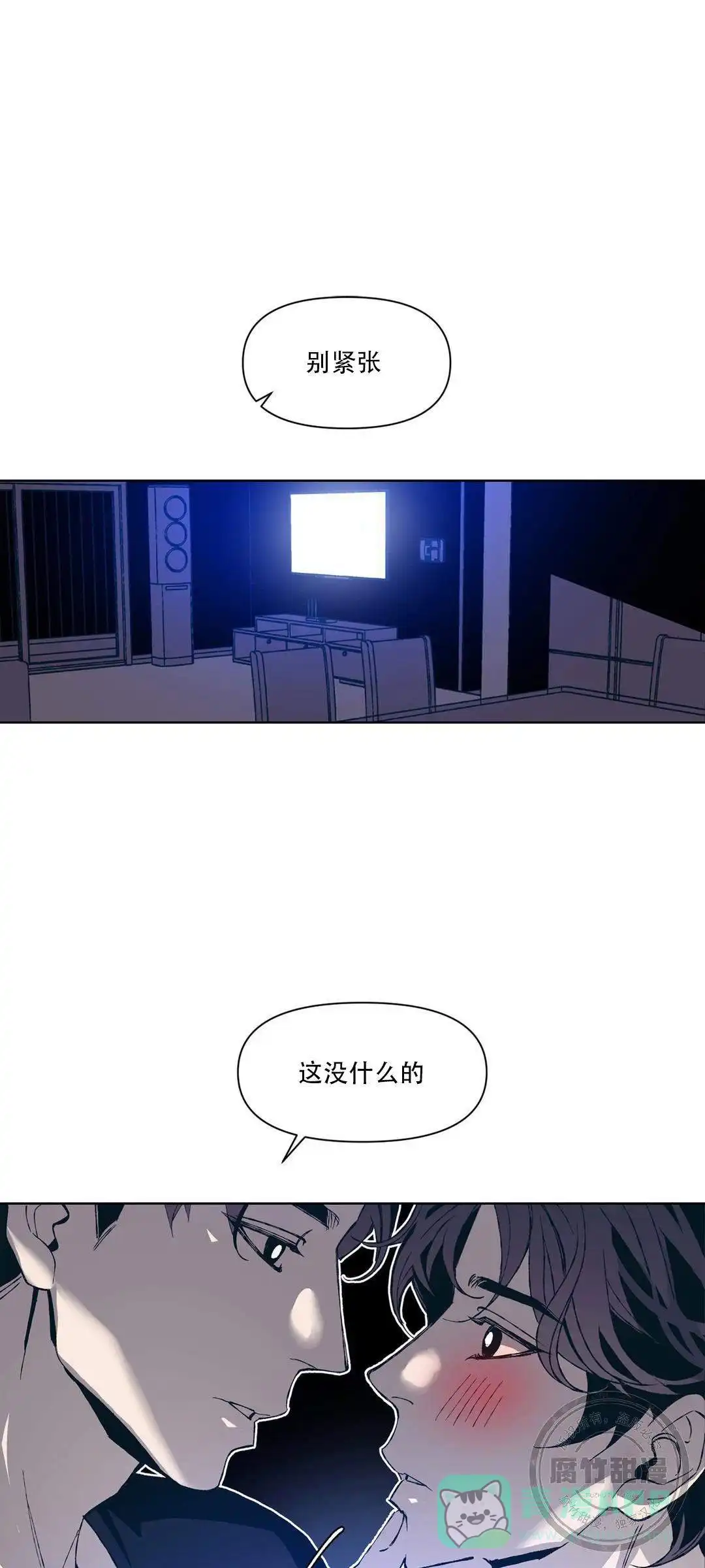 《偶然同居》第11话 第1页