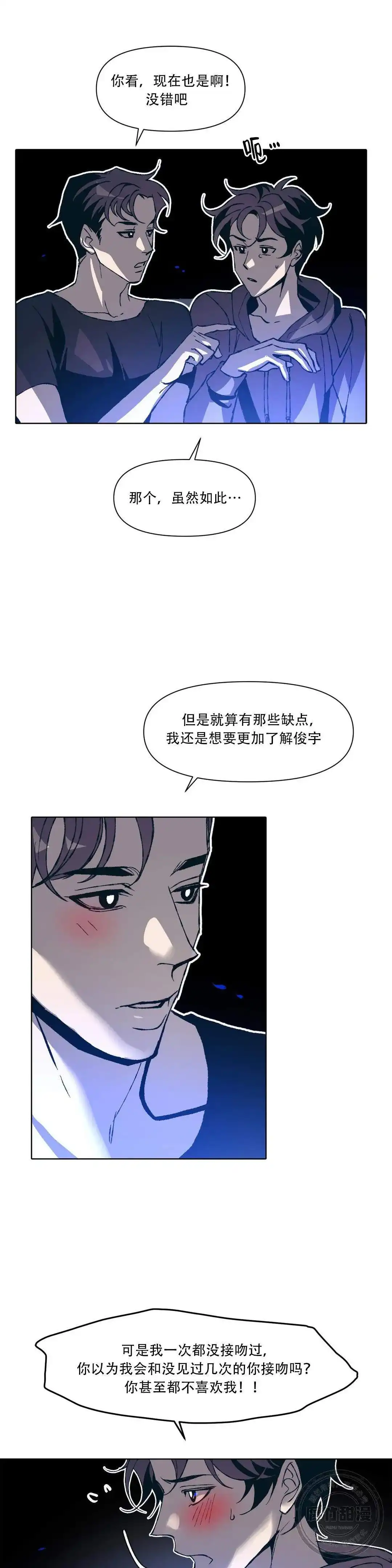 《偶然同居》第11话 第3页