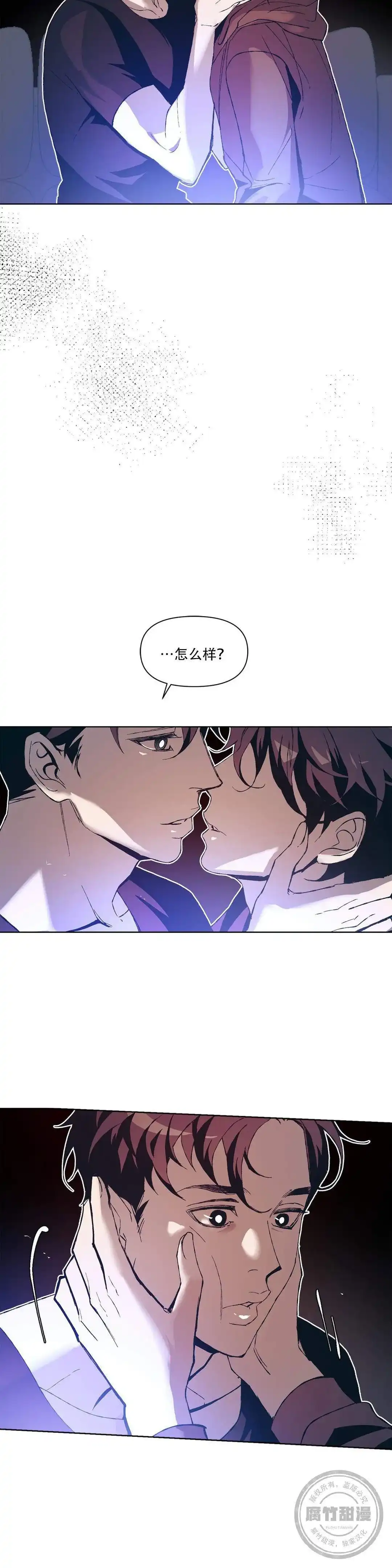 《偶然同居》第11话 第7页
