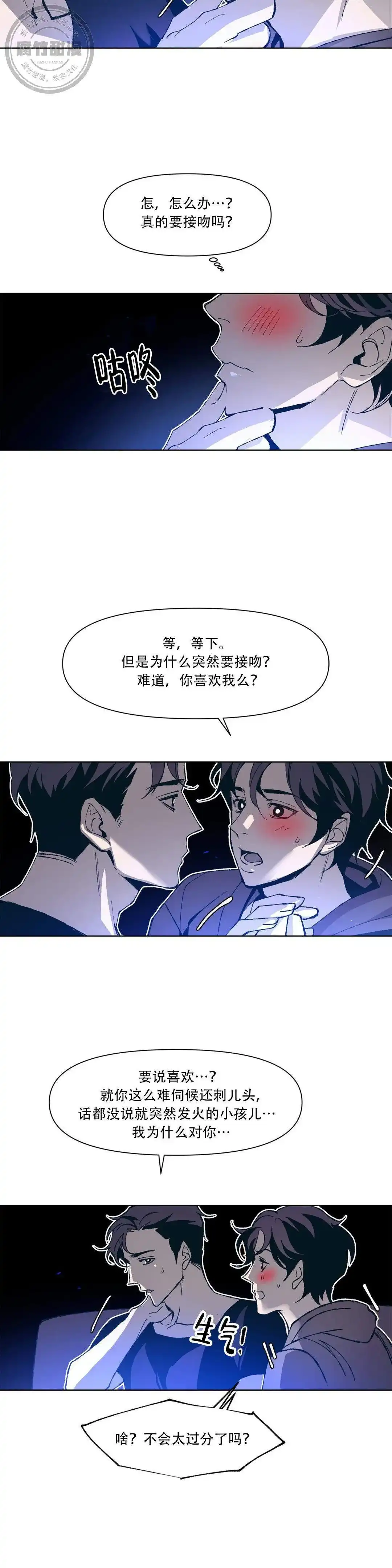 《偶然同居》第11话 第2页