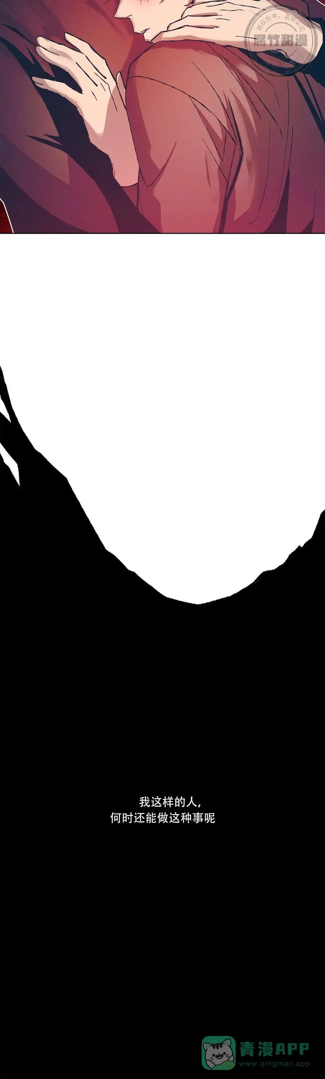 《偶然同居》第12话 第11页