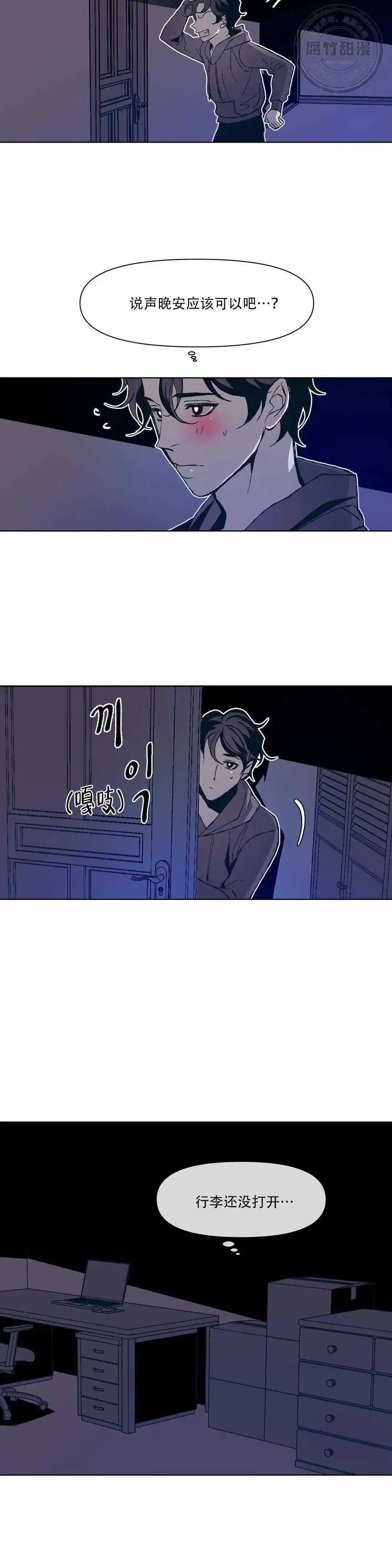 《偶然同居》第13话 第7页