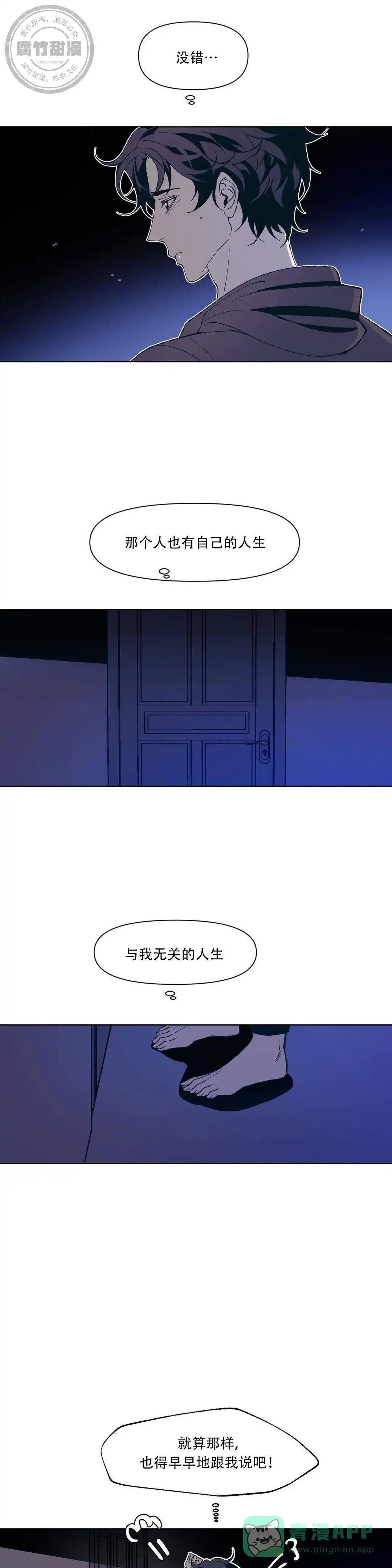 《偶然同居》第13话 第6页