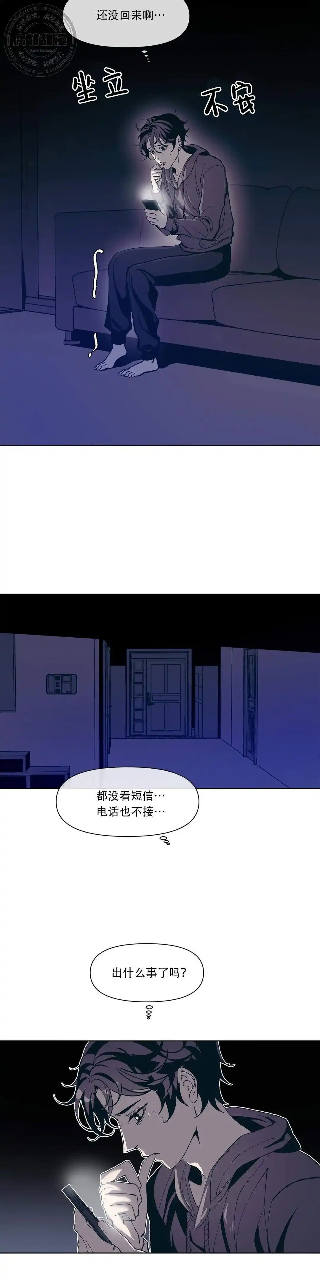 《偶然同居》第13话 第3页