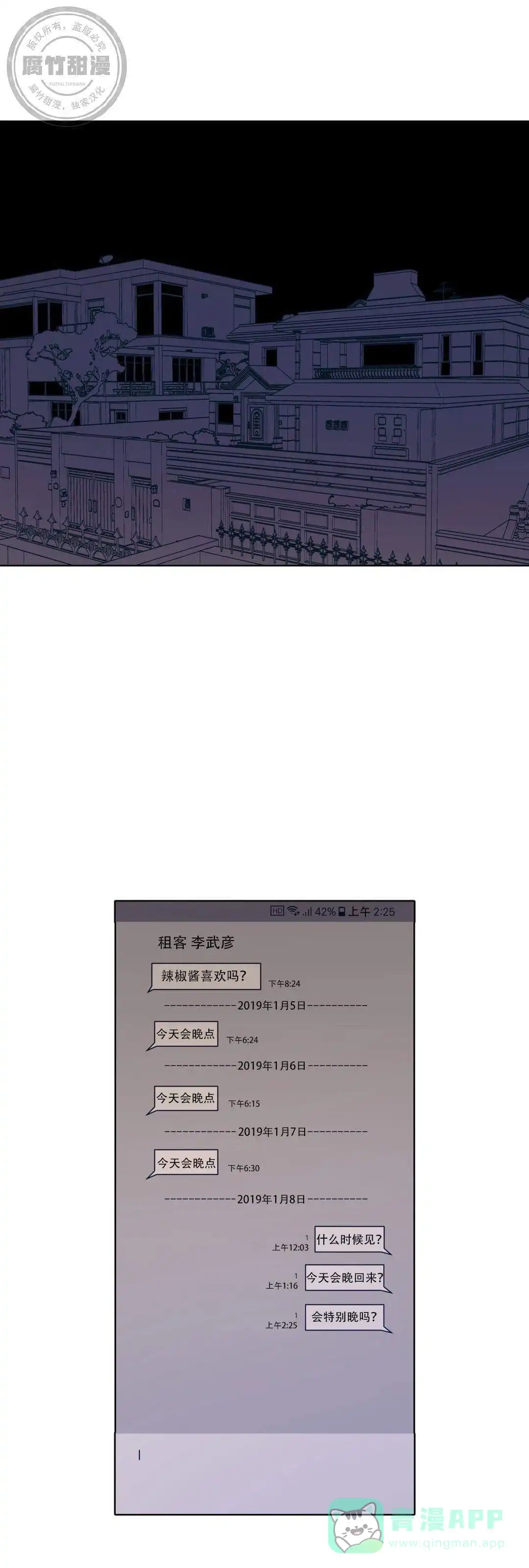 《偶然同居》第13话 第1页