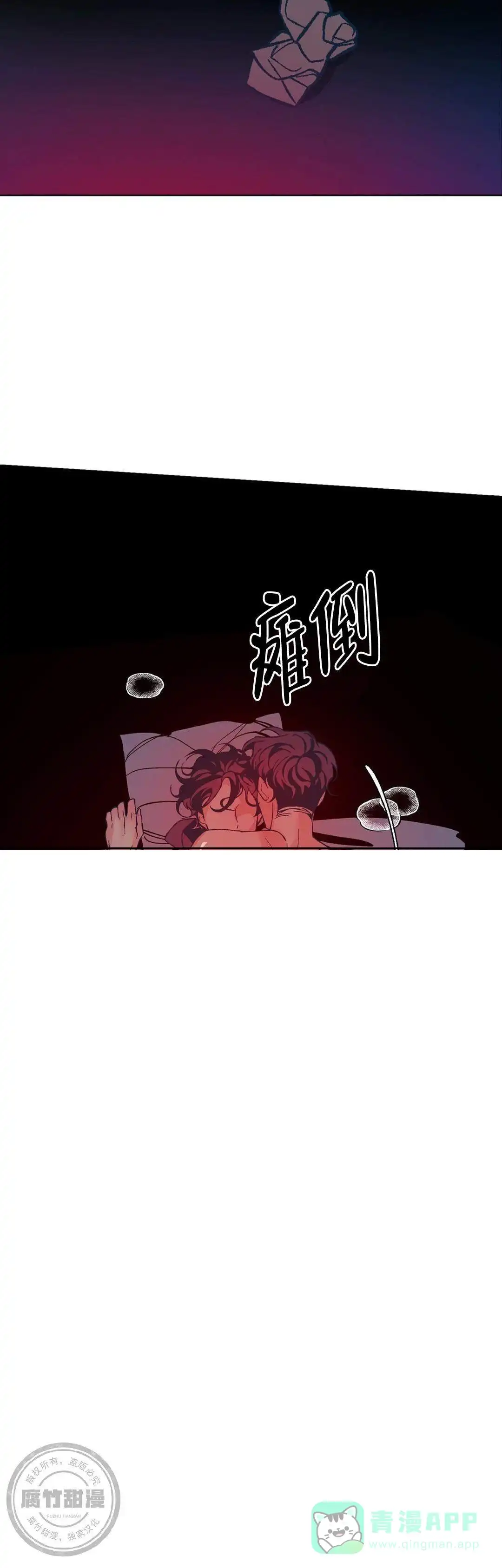 《偶然同居》第14话 第6页