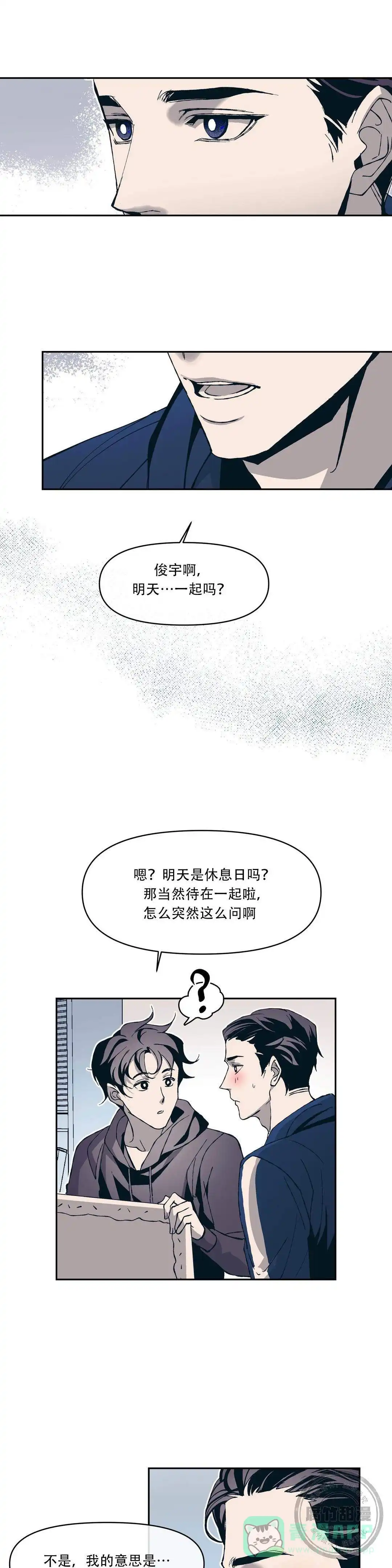 《偶然同居》第16话 第1页