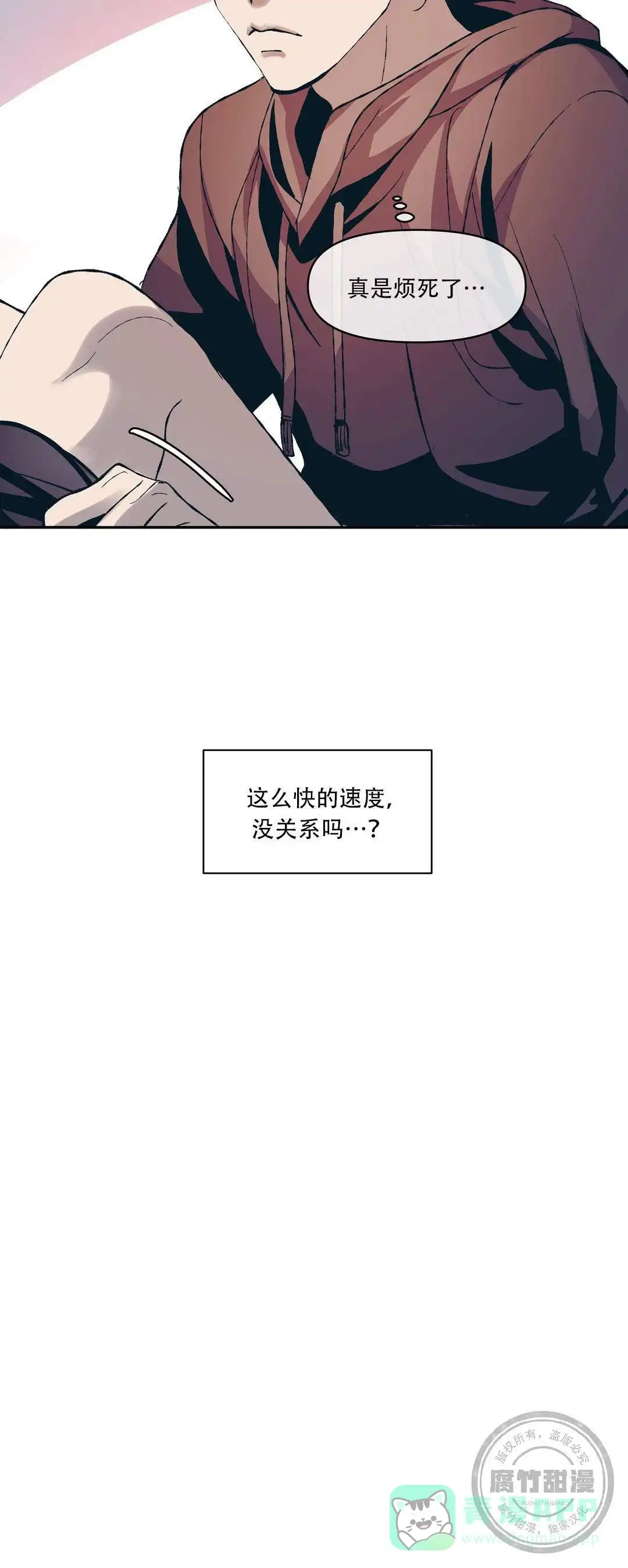 《偶然同居》第16话 第11页