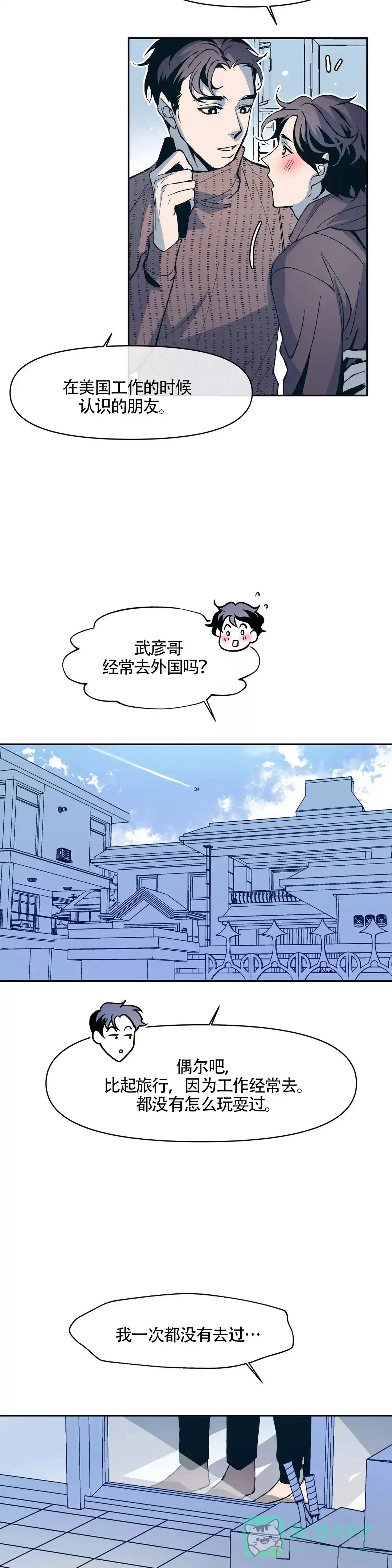 《偶然同居》第17话 第11页