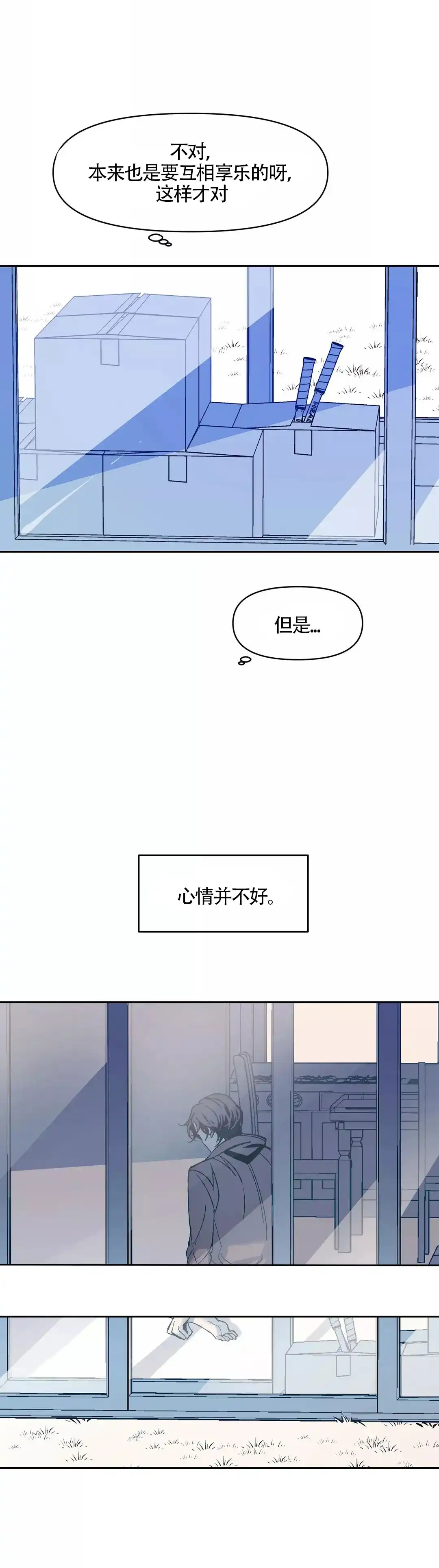 《偶然同居》第18话 第10页