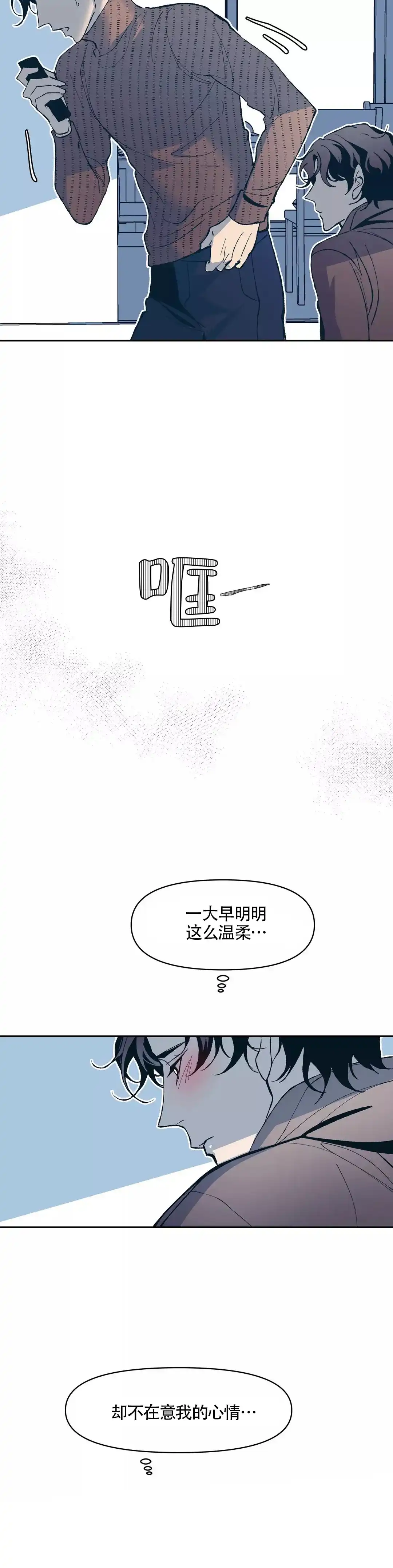 《偶然同居》第18话 第9页