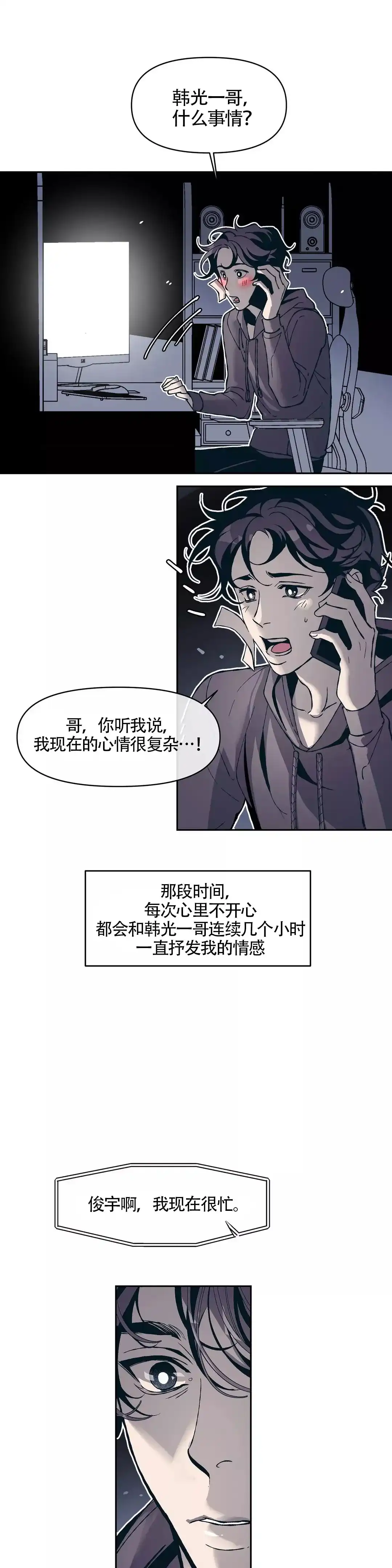 《偶然同居》第19话 第13页