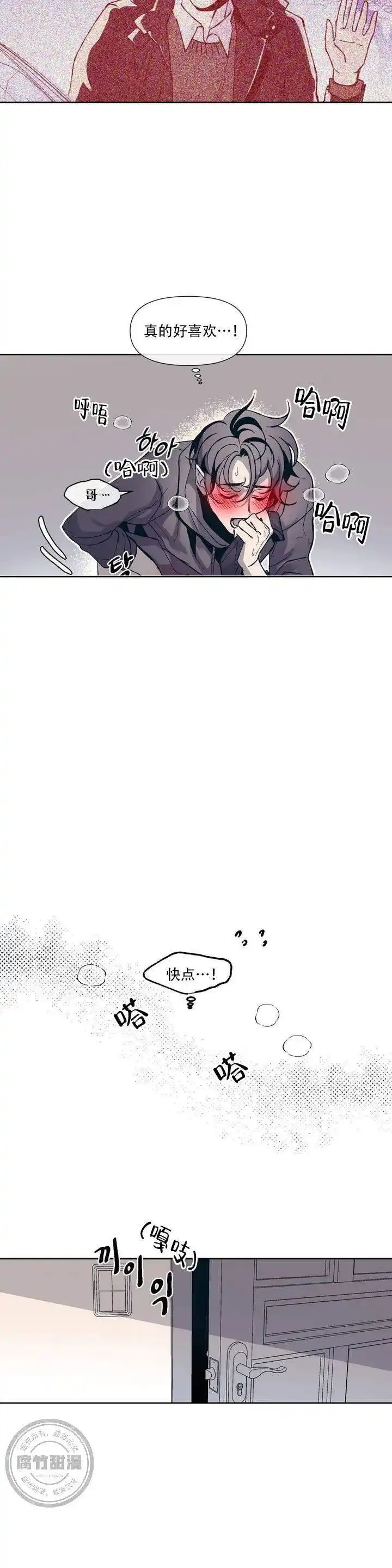 《偶然同居》第2话 第13页