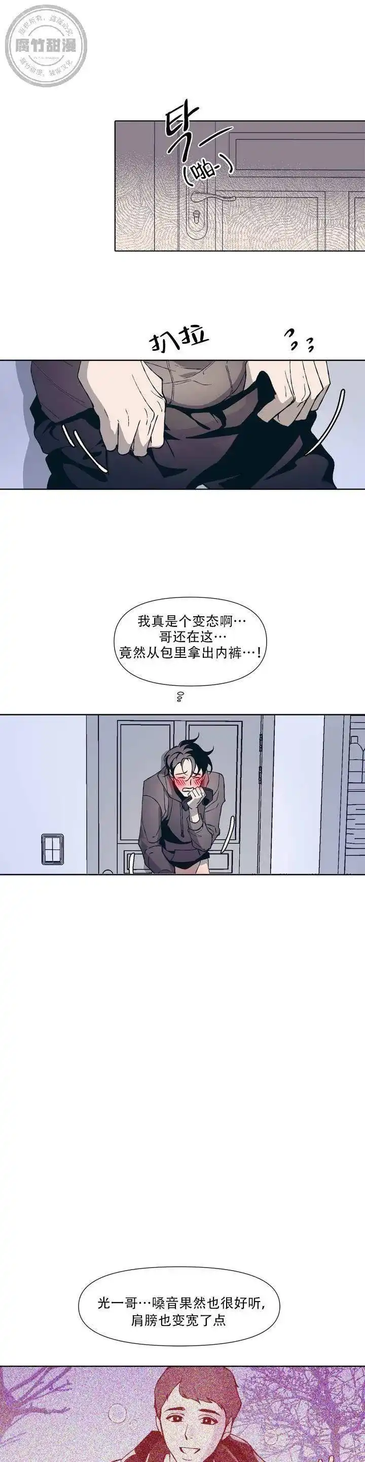 《偶然同居》第2话 第12页