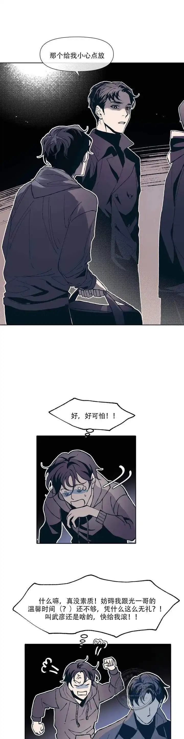 《偶然同居》第2话 第3页