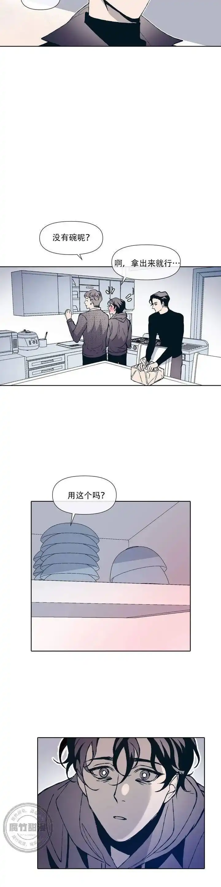 《偶然同居》第2话 第7页