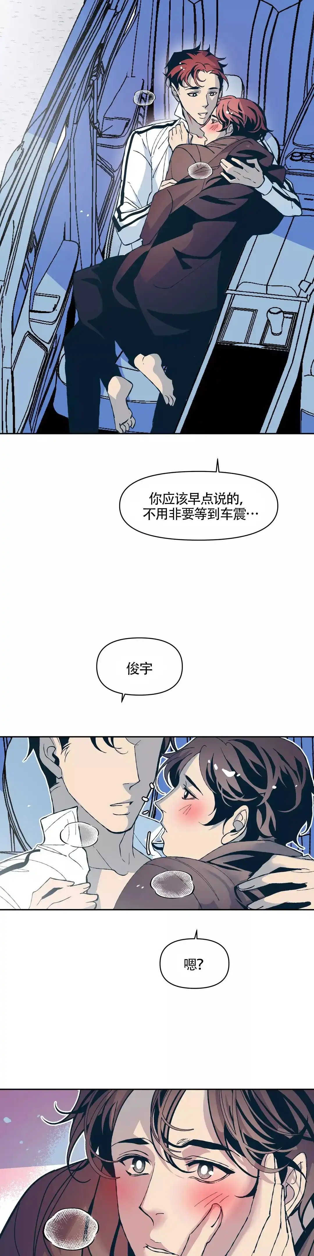 《偶然同居》第21话 第4页