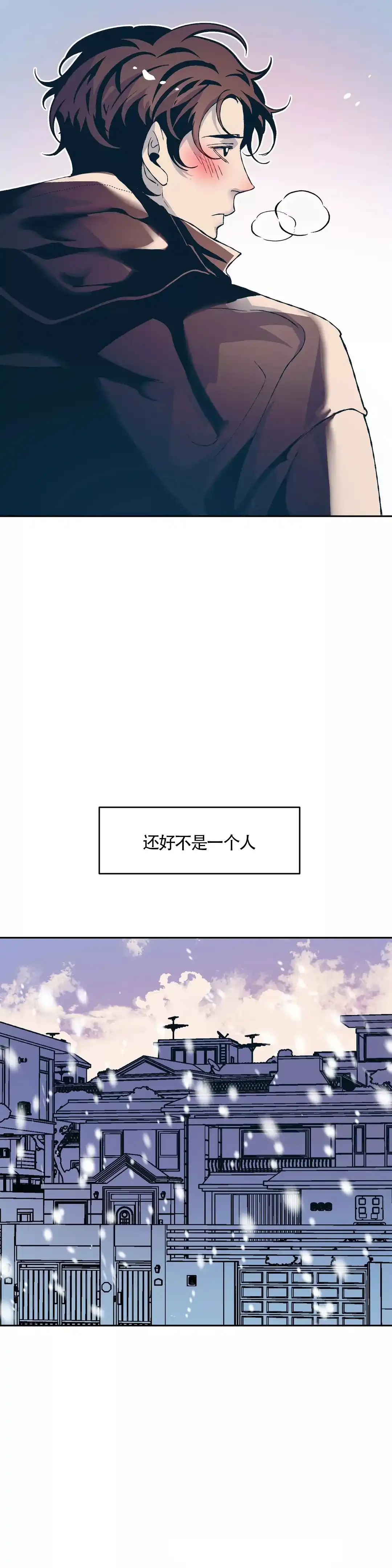 《偶然同居》第21话 第9页