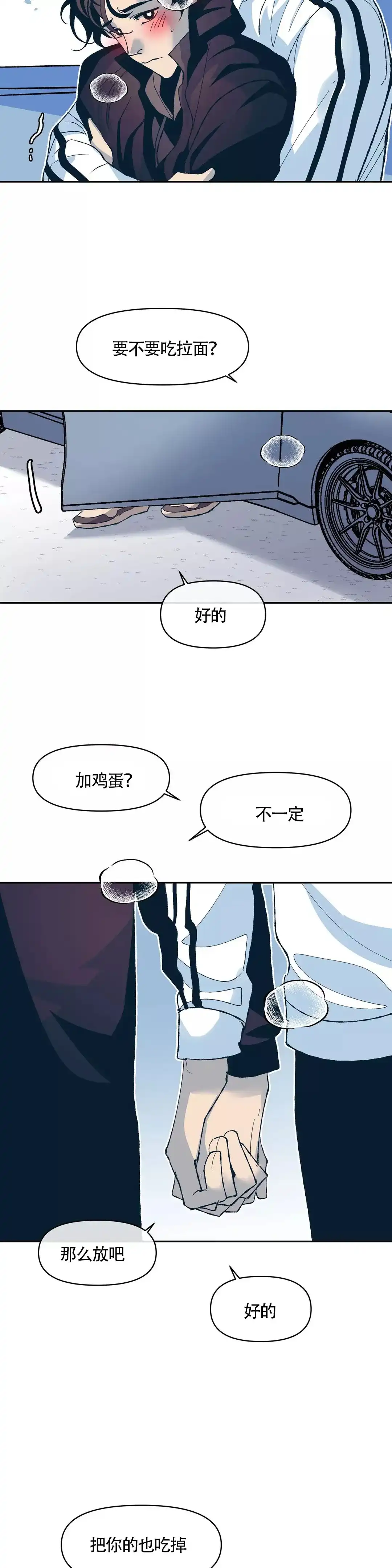 《偶然同居》第21话 第7页