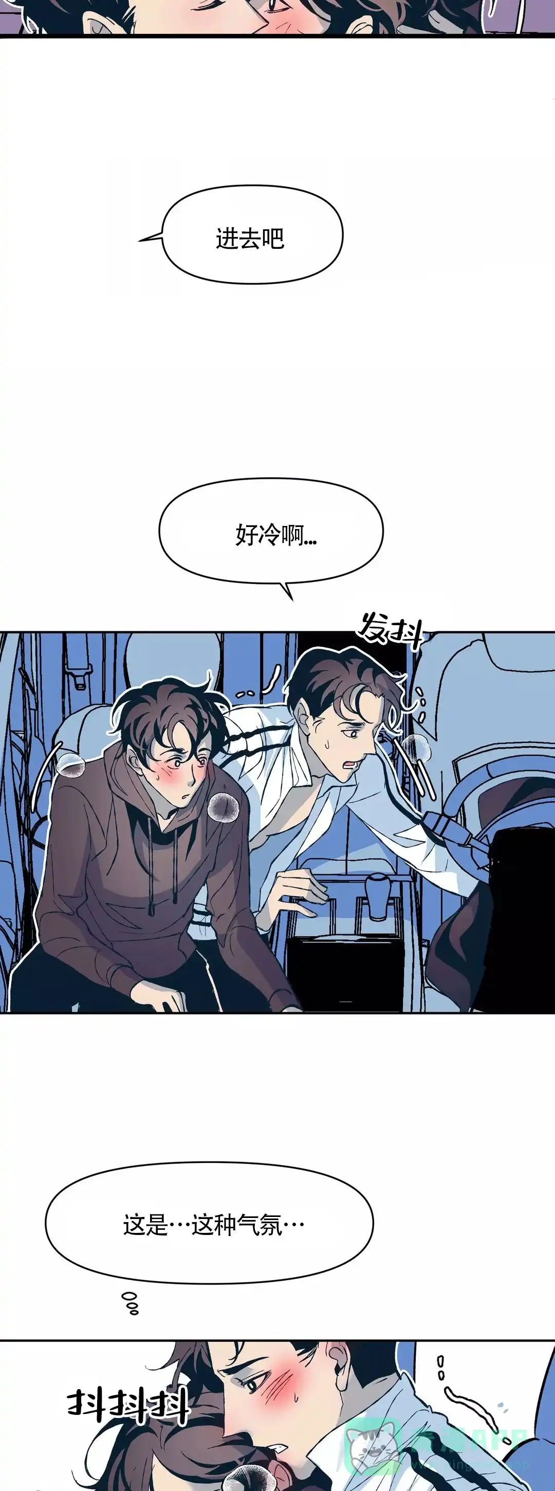 《偶然同居》第21话 第6页