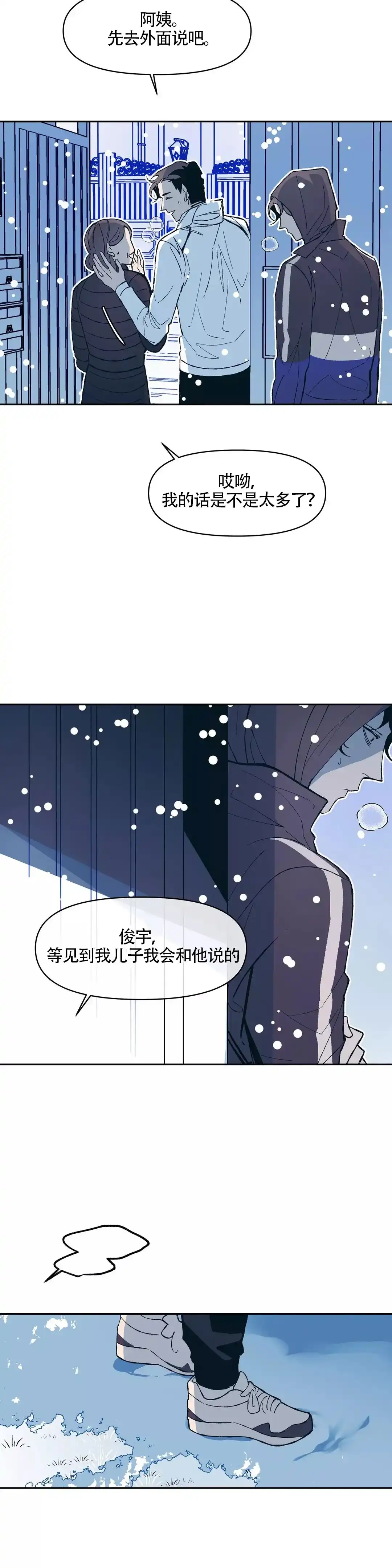 《偶然同居》第22话 第8页
