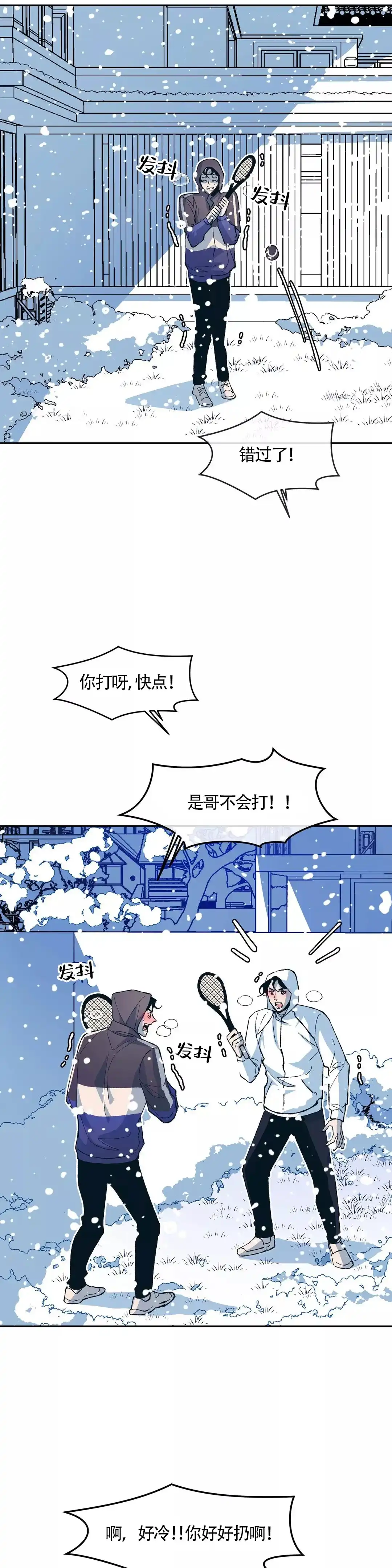 《偶然同居》第22话 第2页