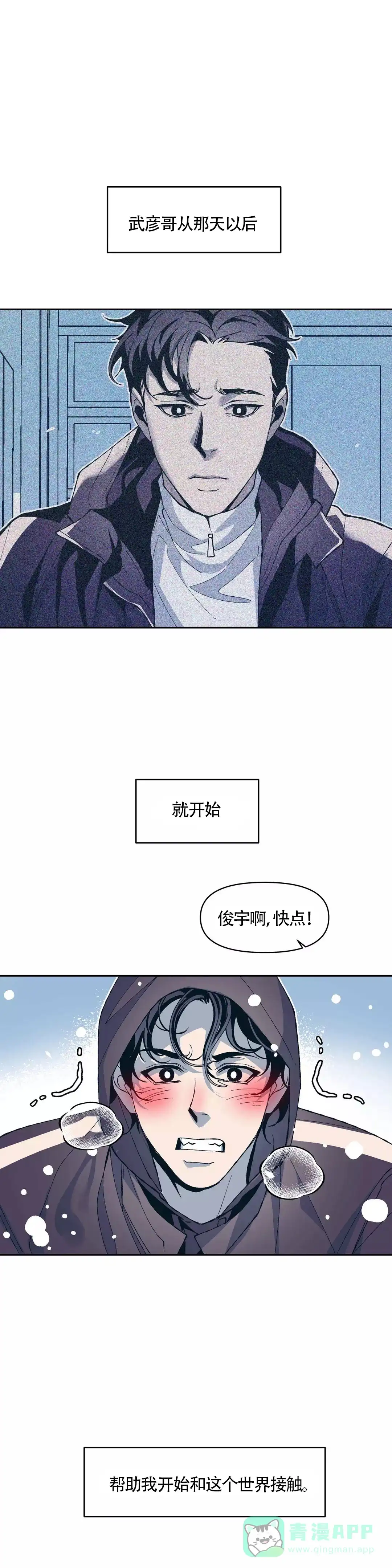 《偶然同居》第22话 第1页