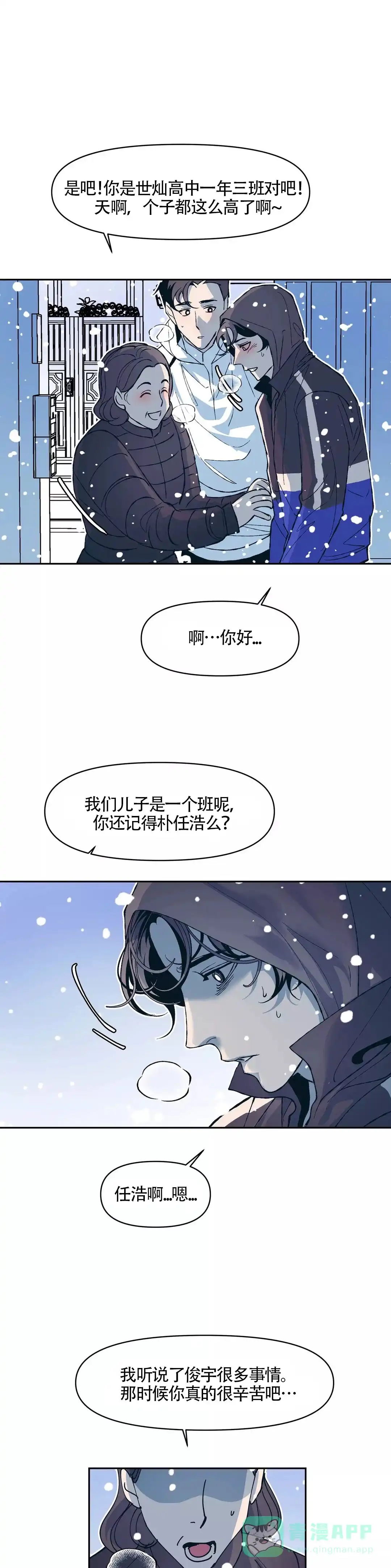 《偶然同居》第22话 第6页