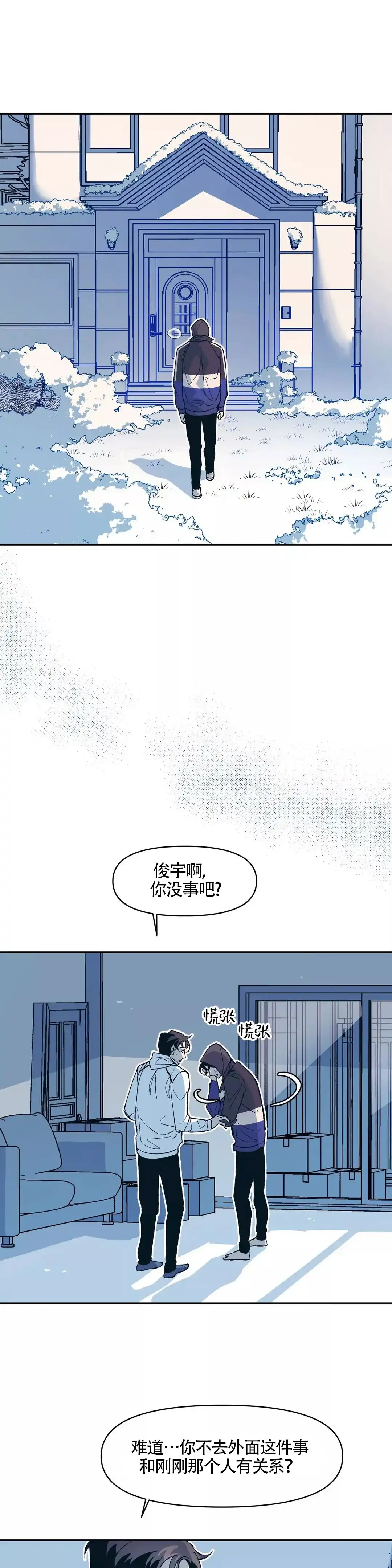 《偶然同居》第22话 第9页