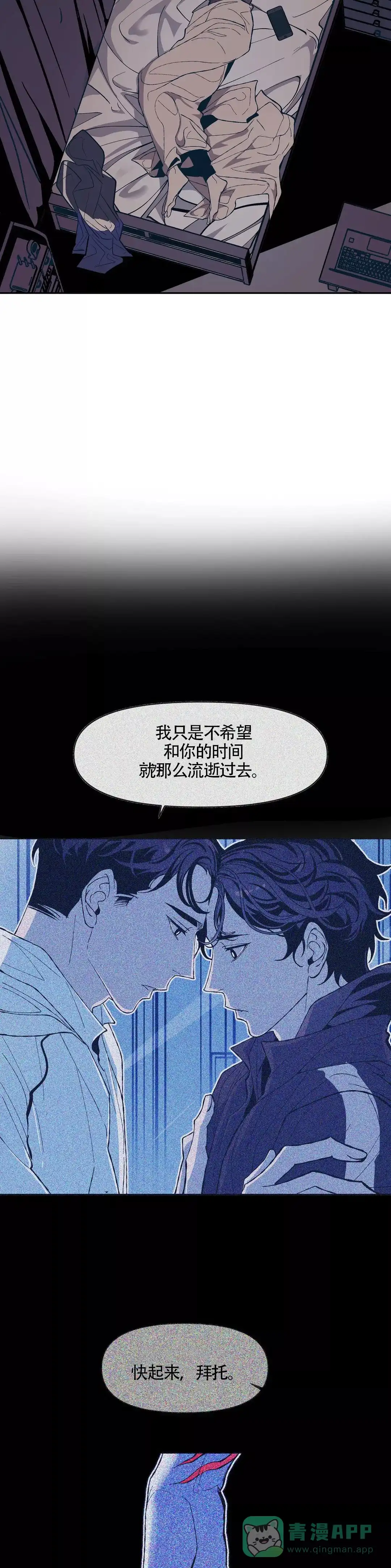 《偶然同居》第23话 第6页