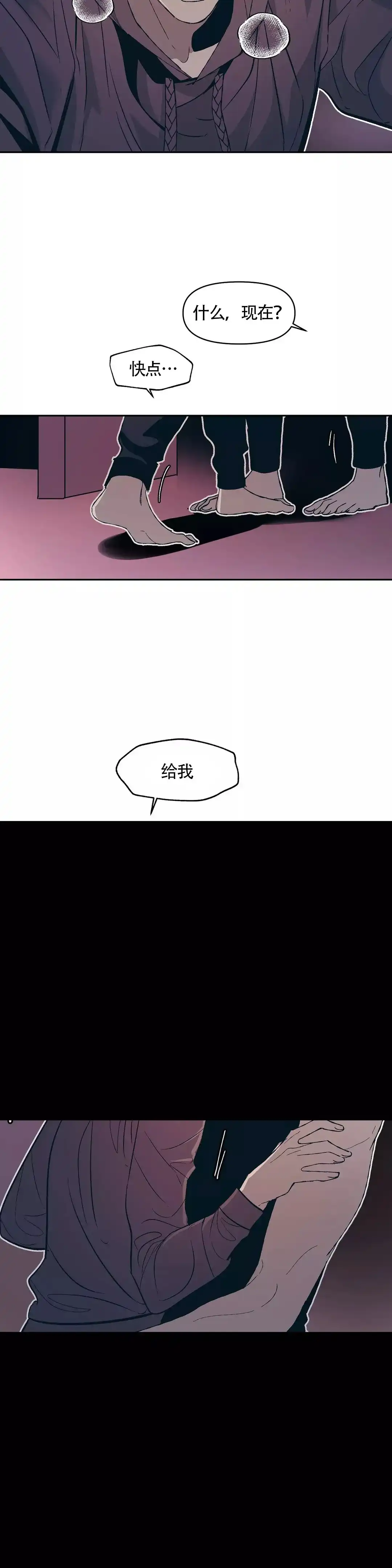 《偶然同居》第23话 第13页