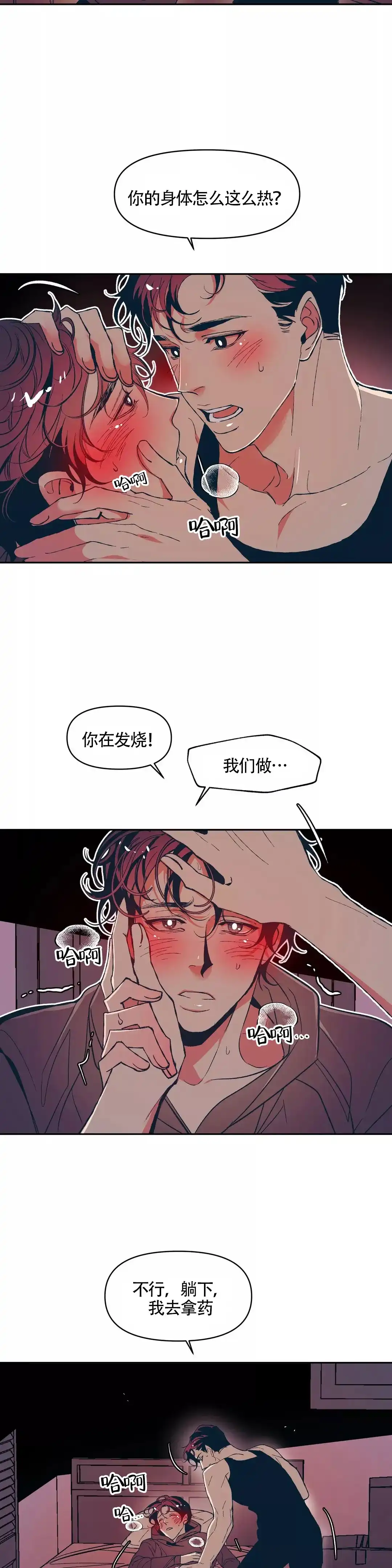 《偶然同居》第24话 第2页