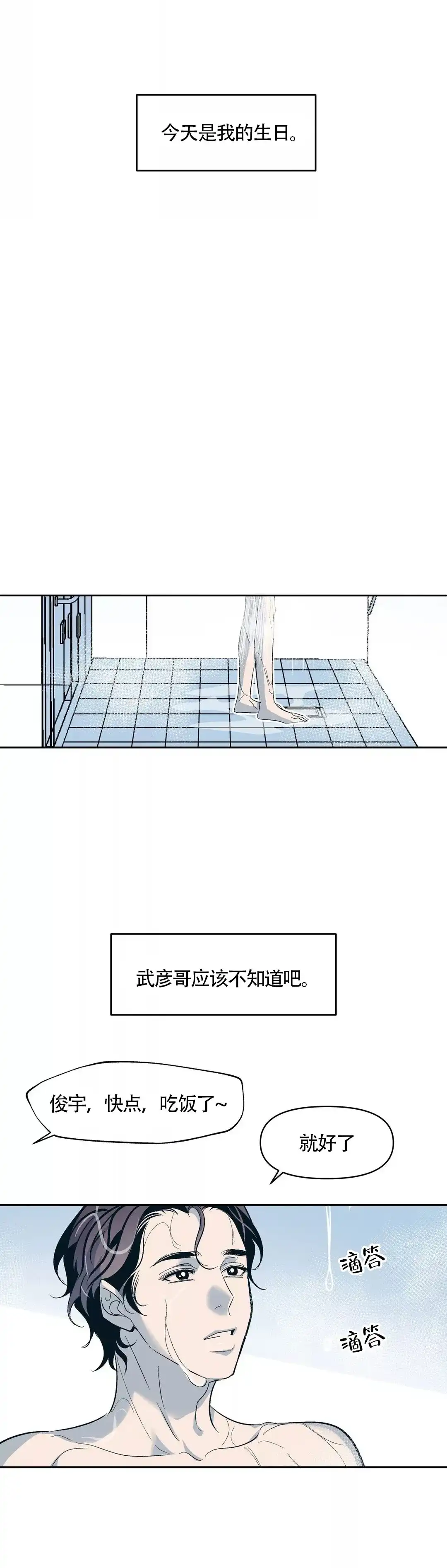 《偶然同居》第25话 第2页