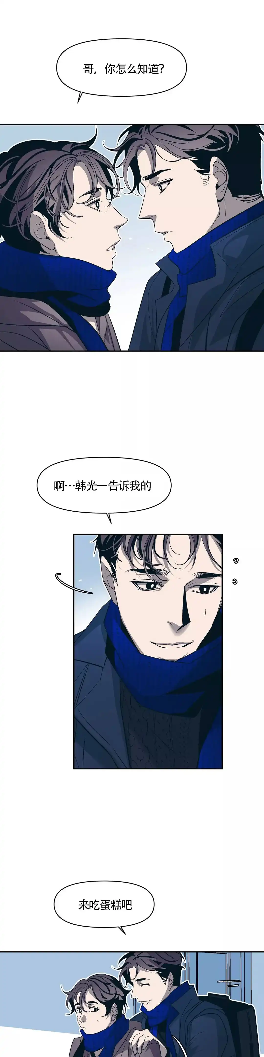 《偶然同居》第26话 第13页