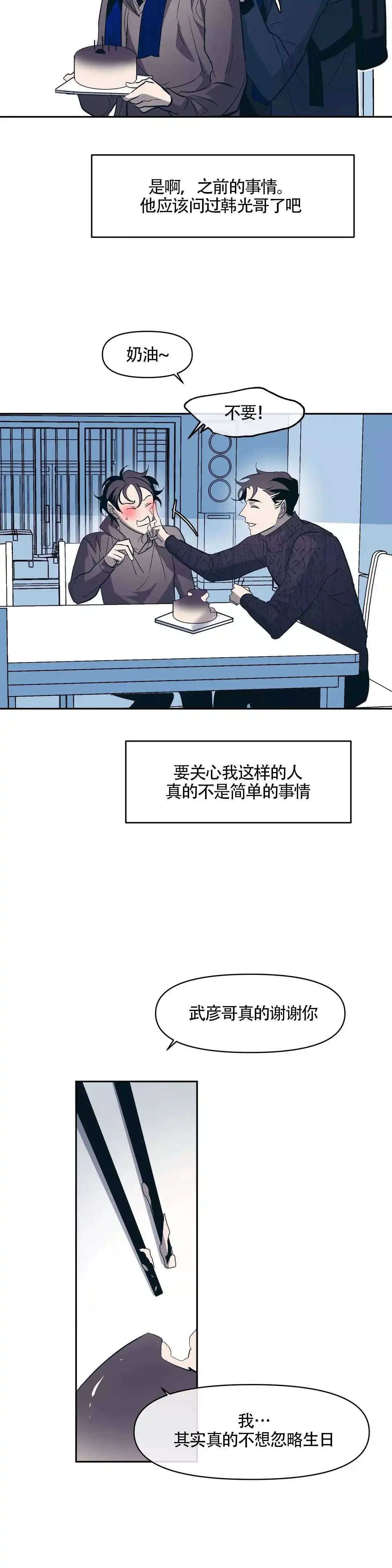 《偶然同居》第26话 第14页