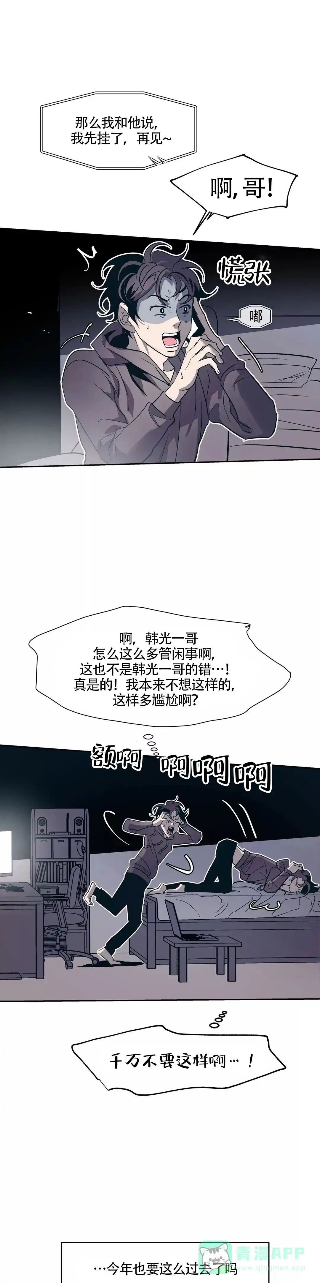 《偶然同居》第26话 第1页