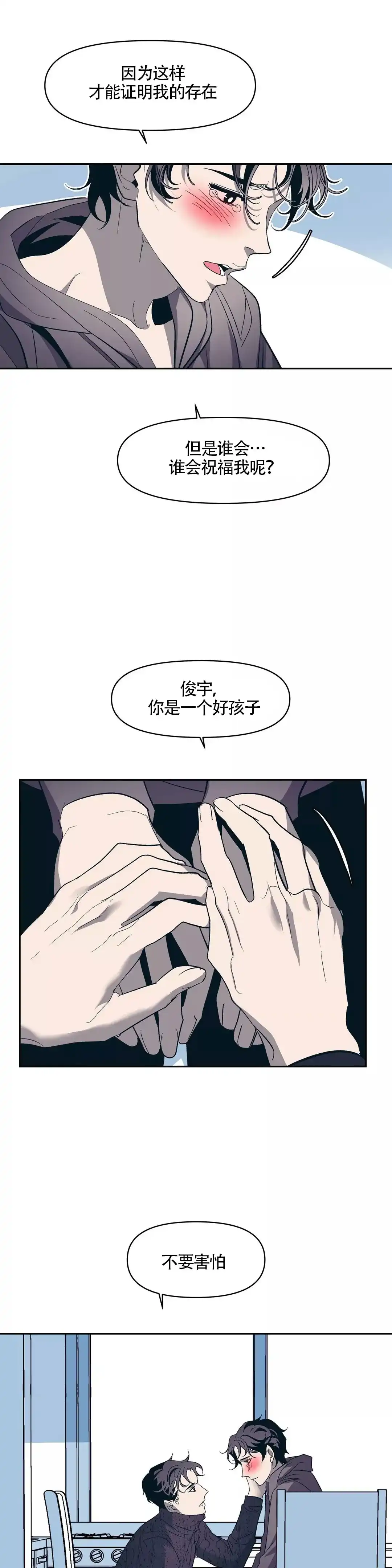 《偶然同居》第26话 第15页