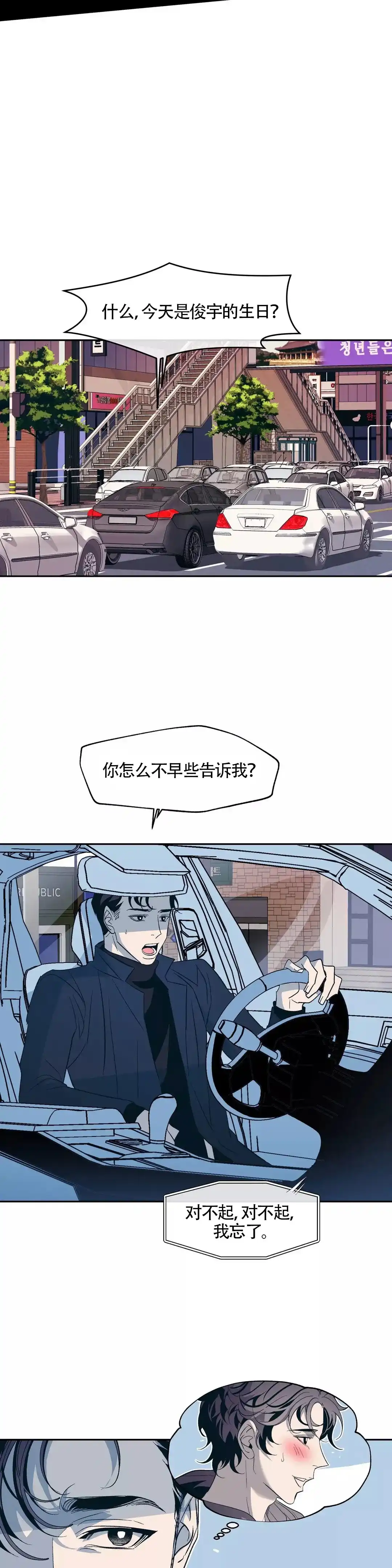 《偶然同居》第26话 第5页