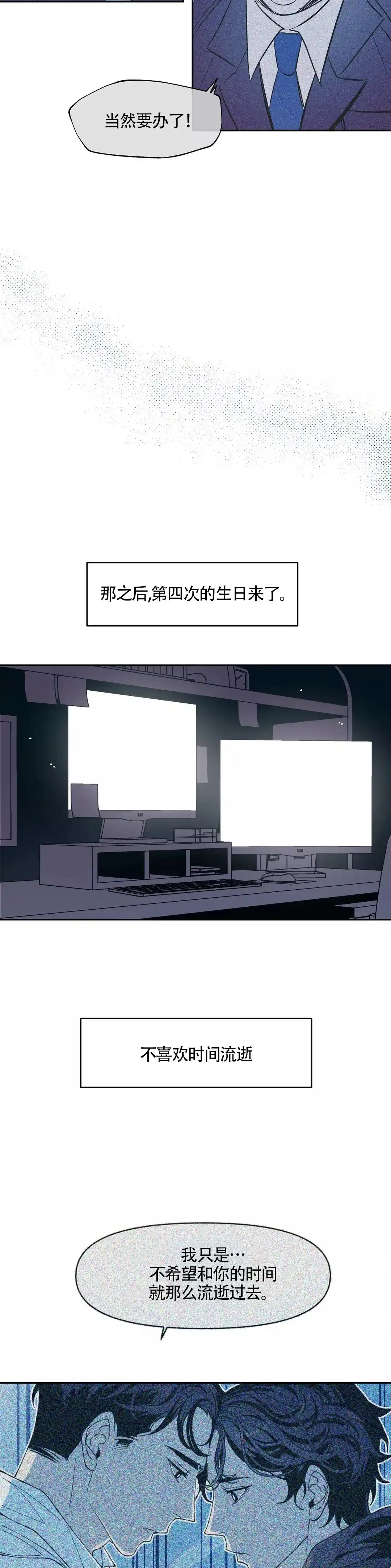 《偶然同居》第26话 第3页