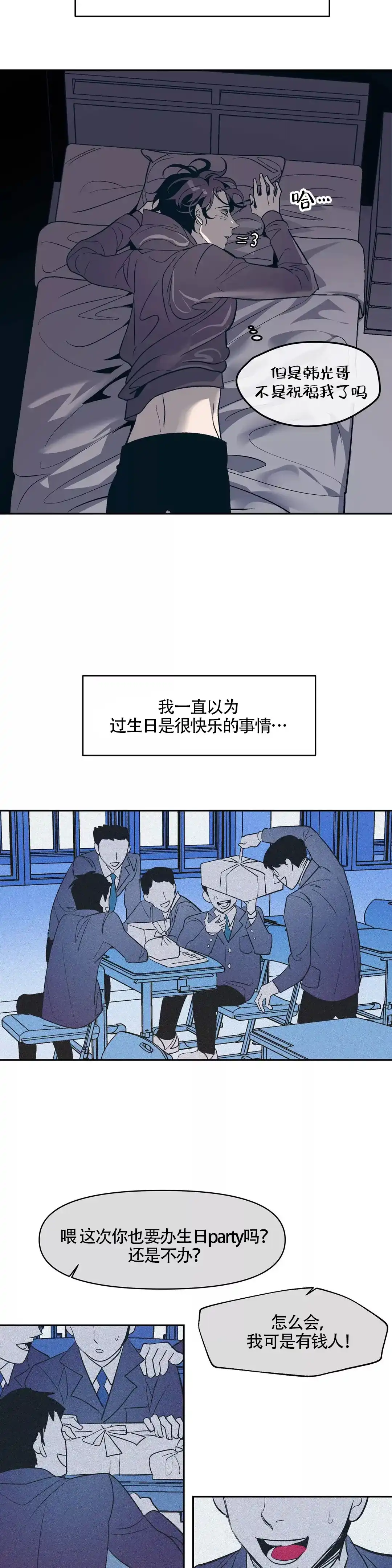 《偶然同居》第26话 第2页