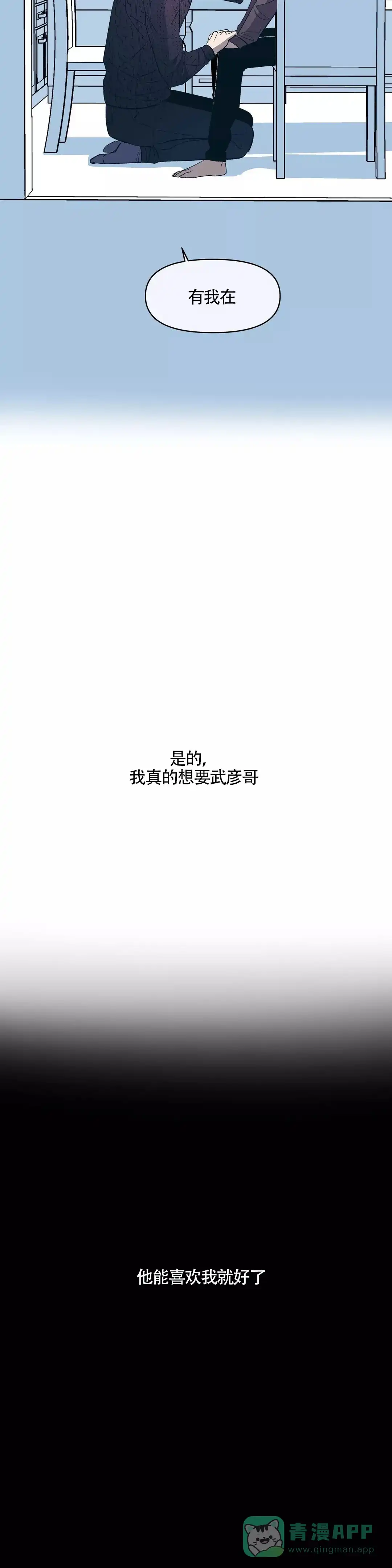 《偶然同居》第26话 第16页