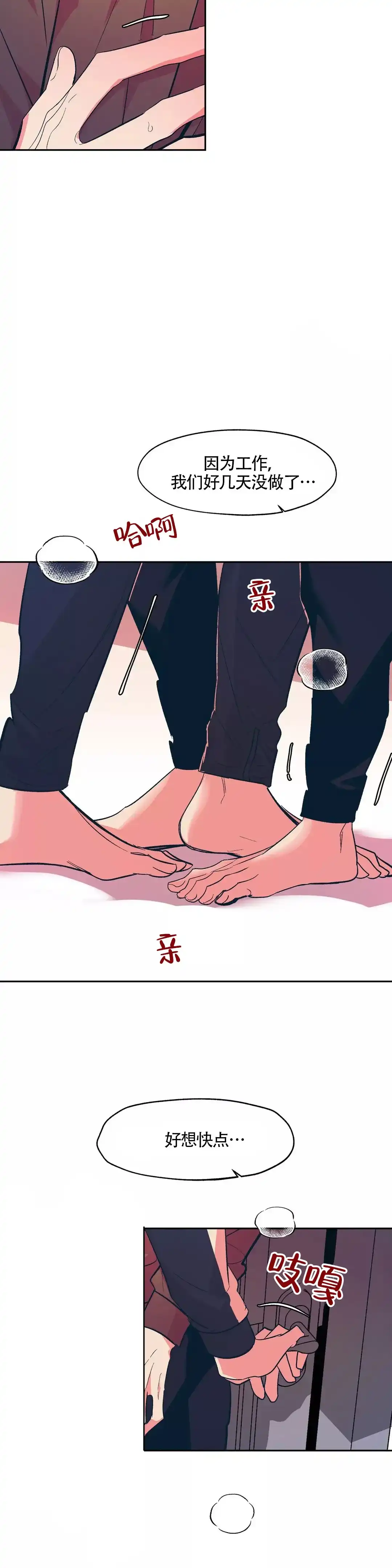 《偶然同居》第27话 第7页