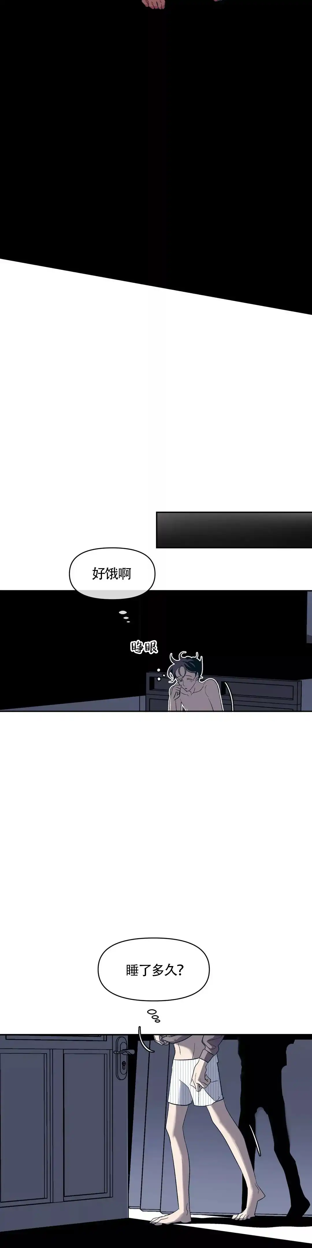 《偶然同居》第28话 第4页