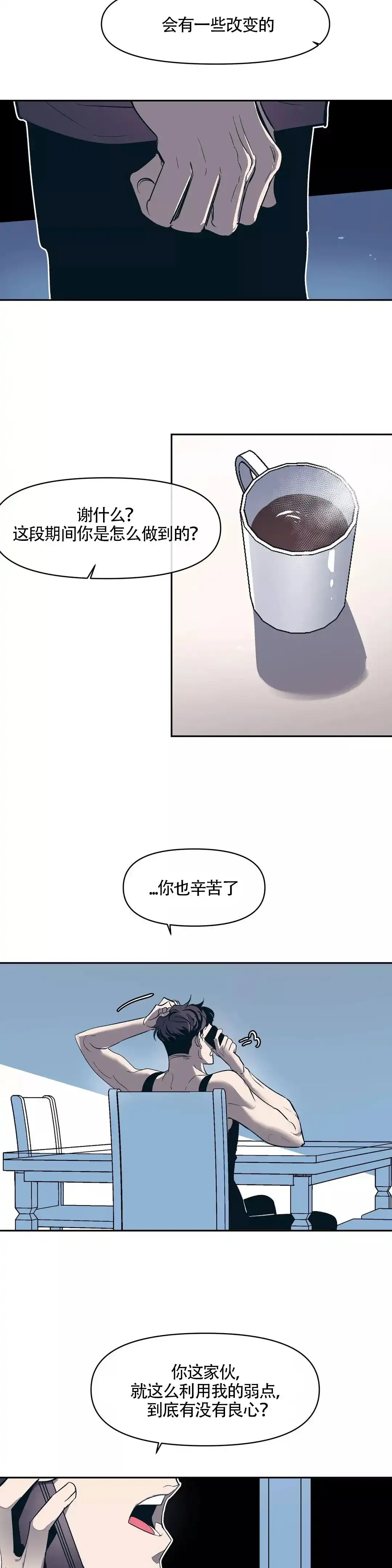 《偶然同居》第28话 第7页