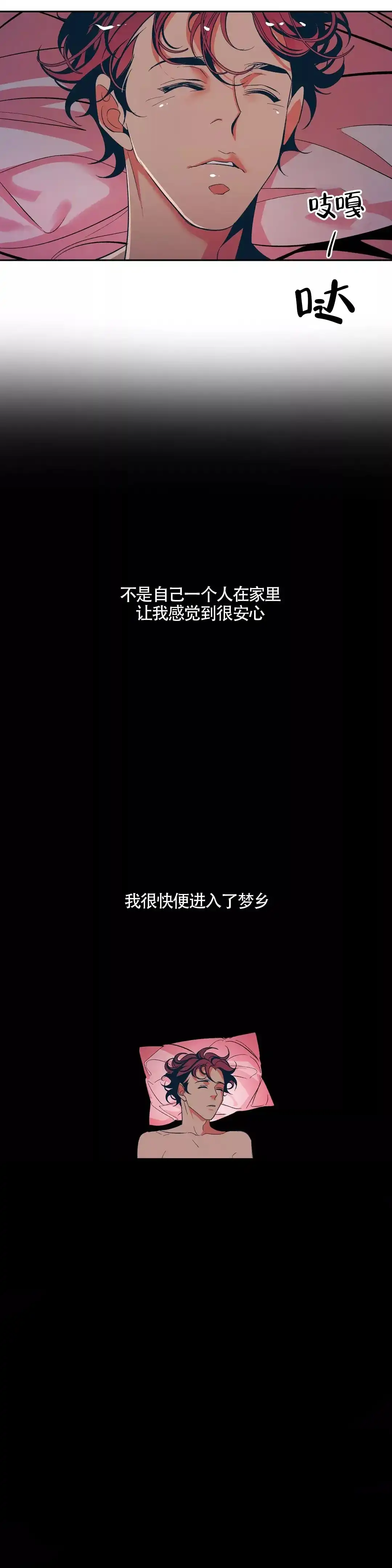 《偶然同居》第28话 第3页