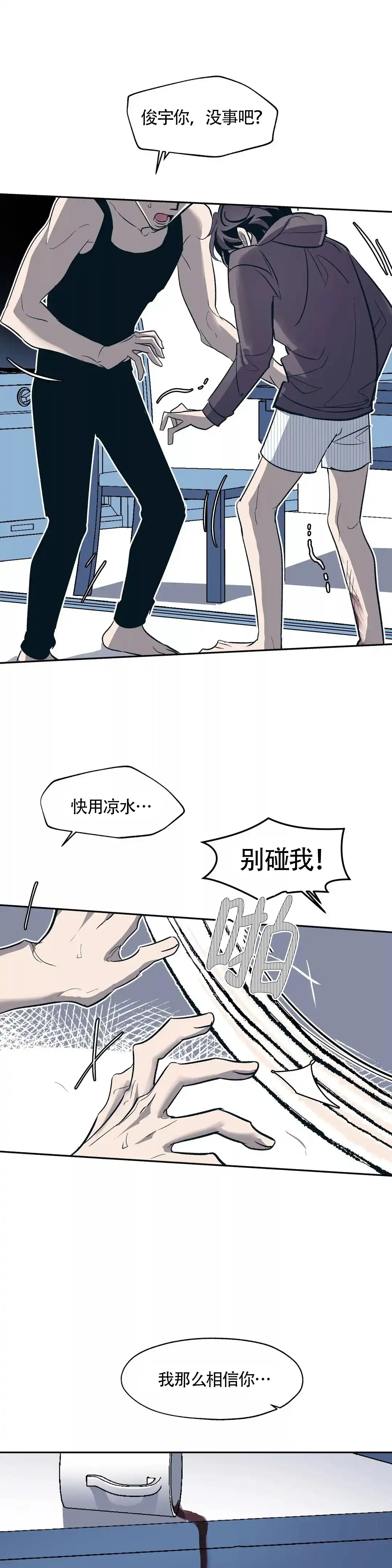 《偶然同居》第29话 第7页
