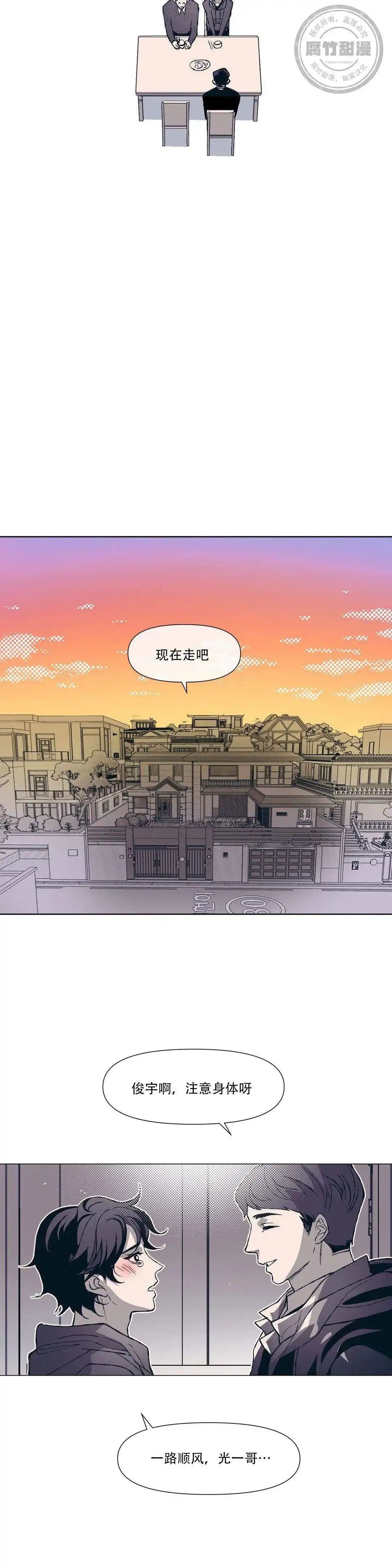 《偶然同居》第3话 第8页