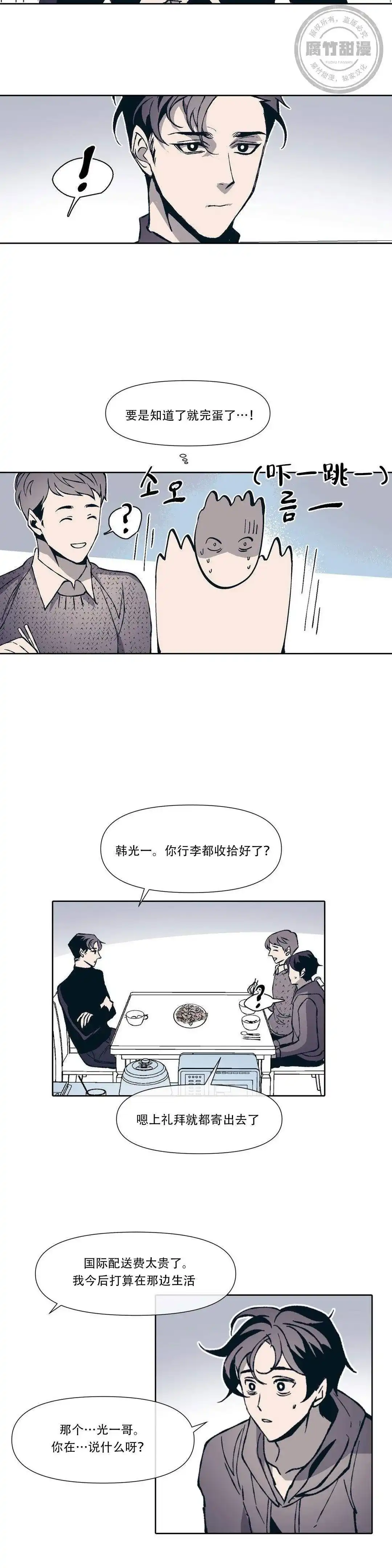 《偶然同居》第3话 第2页