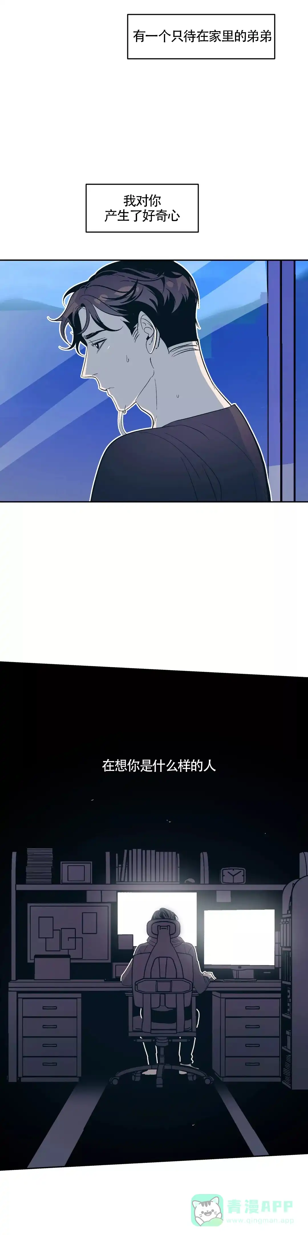《偶然同居》第30话 第6页